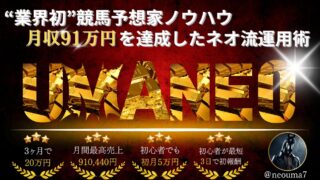 【UMANEO】